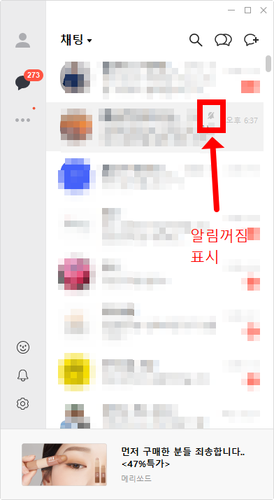 카카오톡 알림끄기