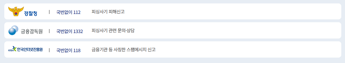 보이스피싱 신고 및 예방 방법