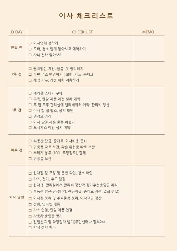 이사 체크리스트 표