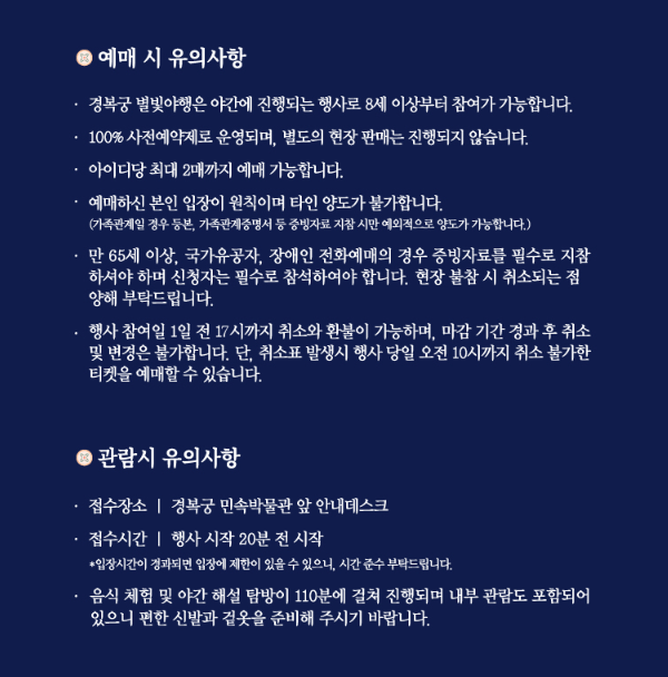 2024 서울 경복궁 별빛야행 축제기간 예약정보