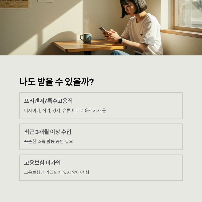 프리랜서 안정 지원금