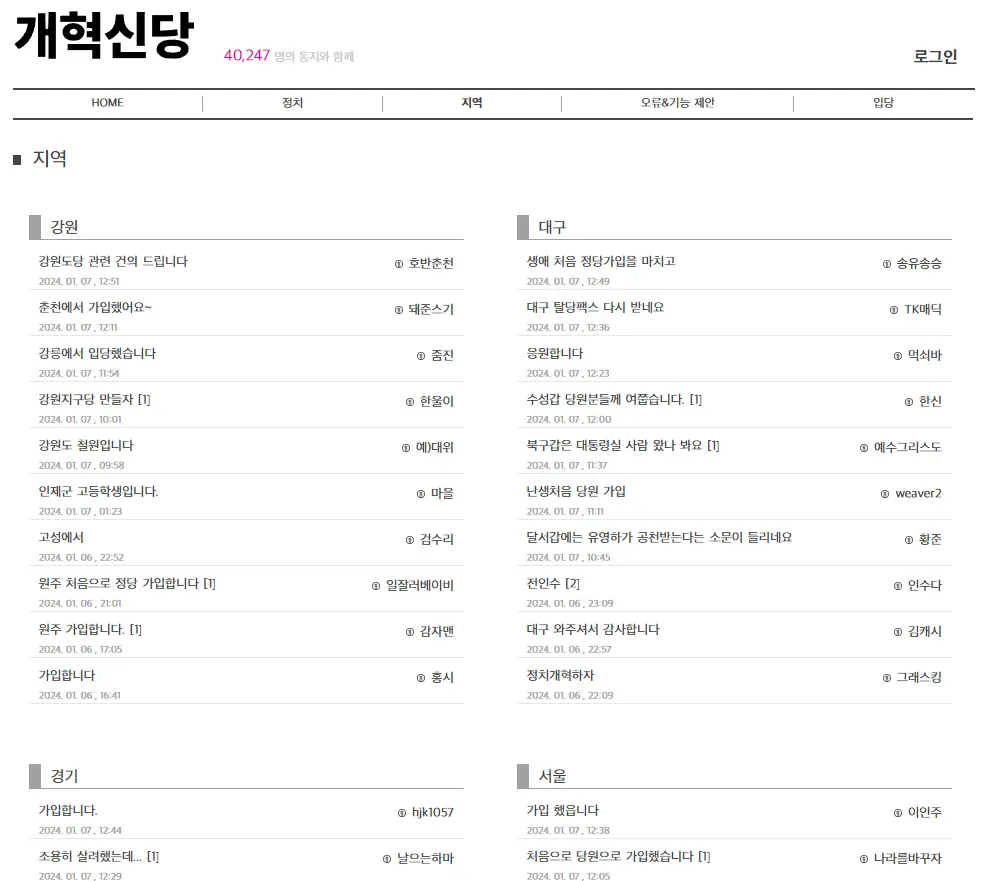 개혁신당-홈페이지-지역