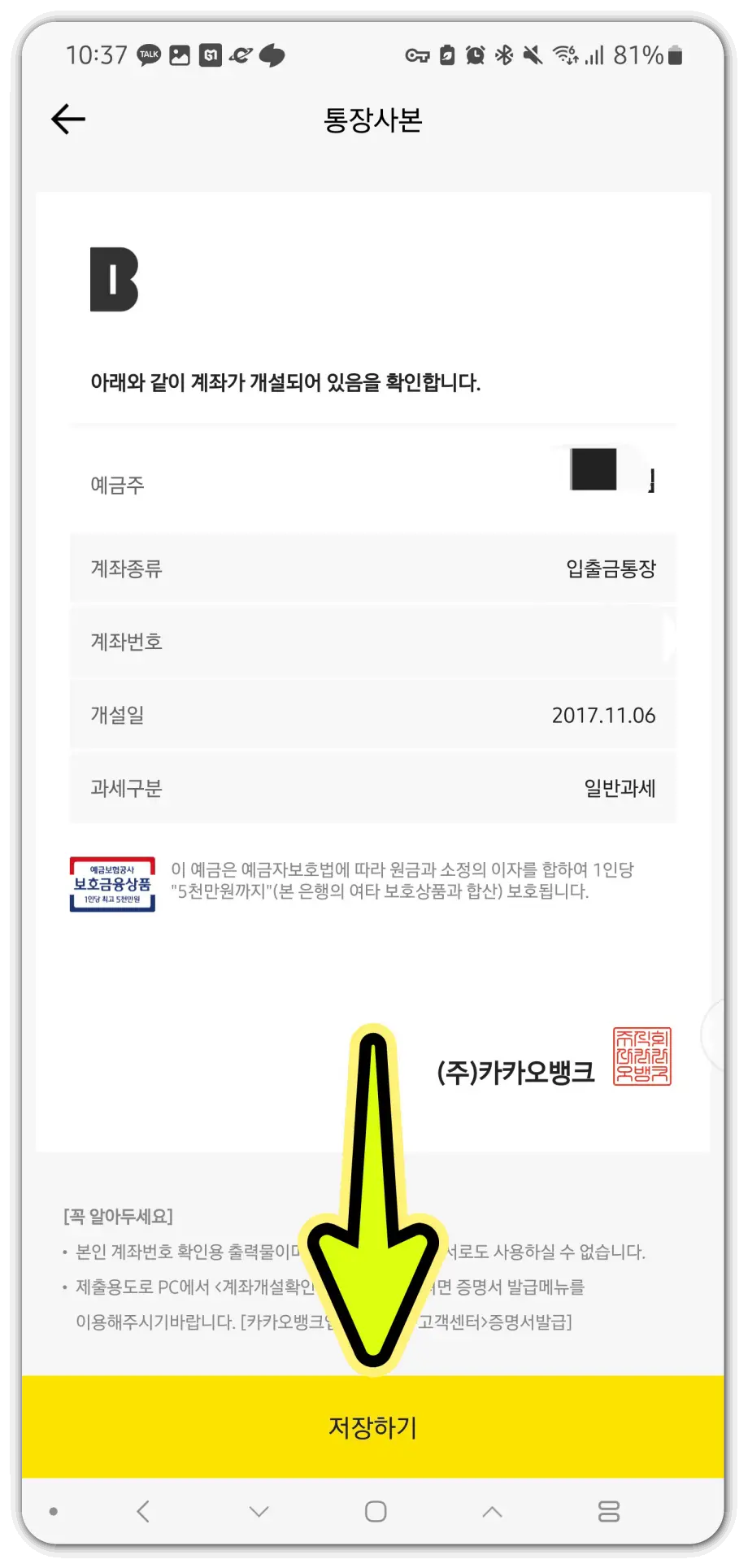 카카오뱅킹-통장-사본-인터넷-발급-방법