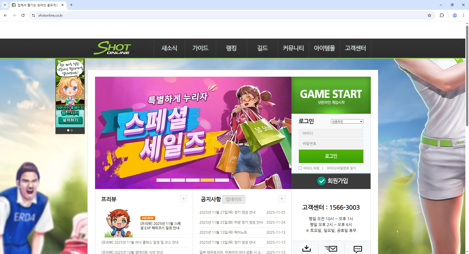 샷온라인-홈페이지