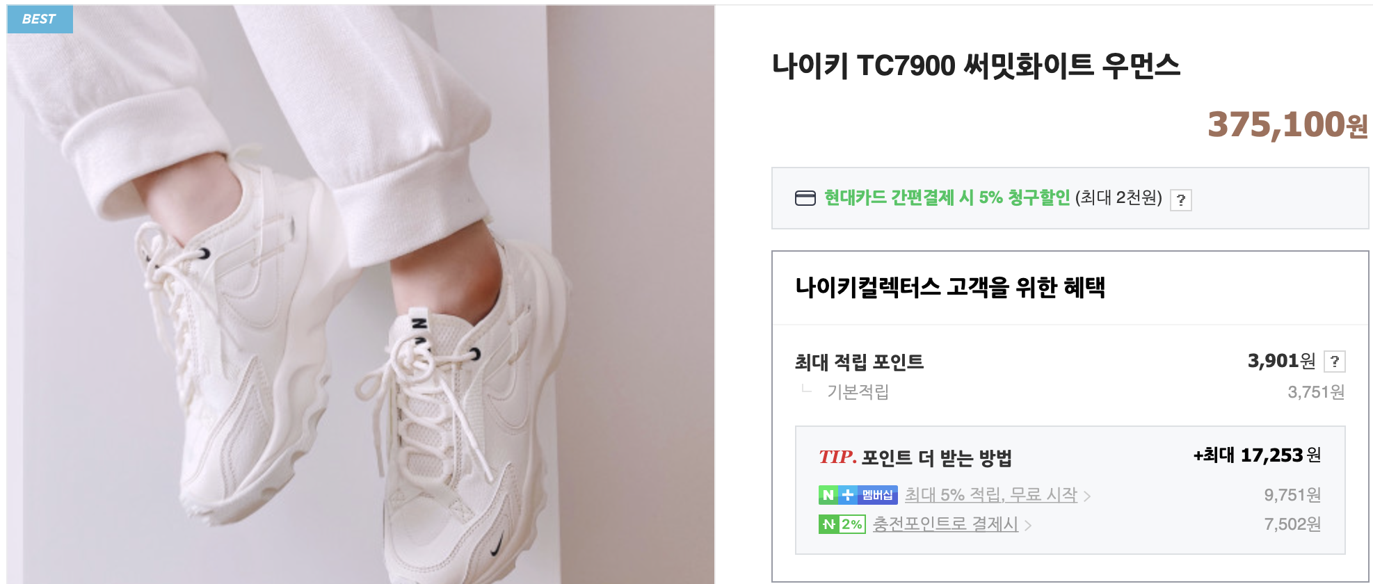 나이키 TC7900 스마트스토어