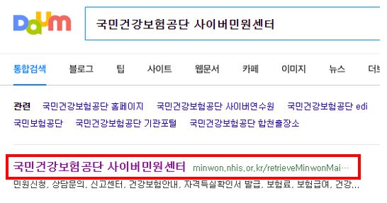 건강보험 자격득실확인서 인터넷발급