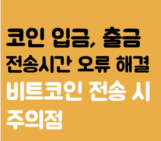 Convert에서 비트코인 출금