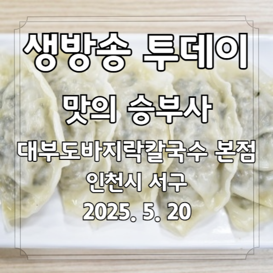 생방송 투데이 맛의 승부사