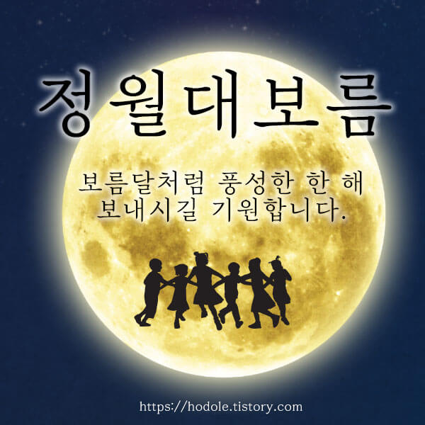 정월대보름 인사 이미지