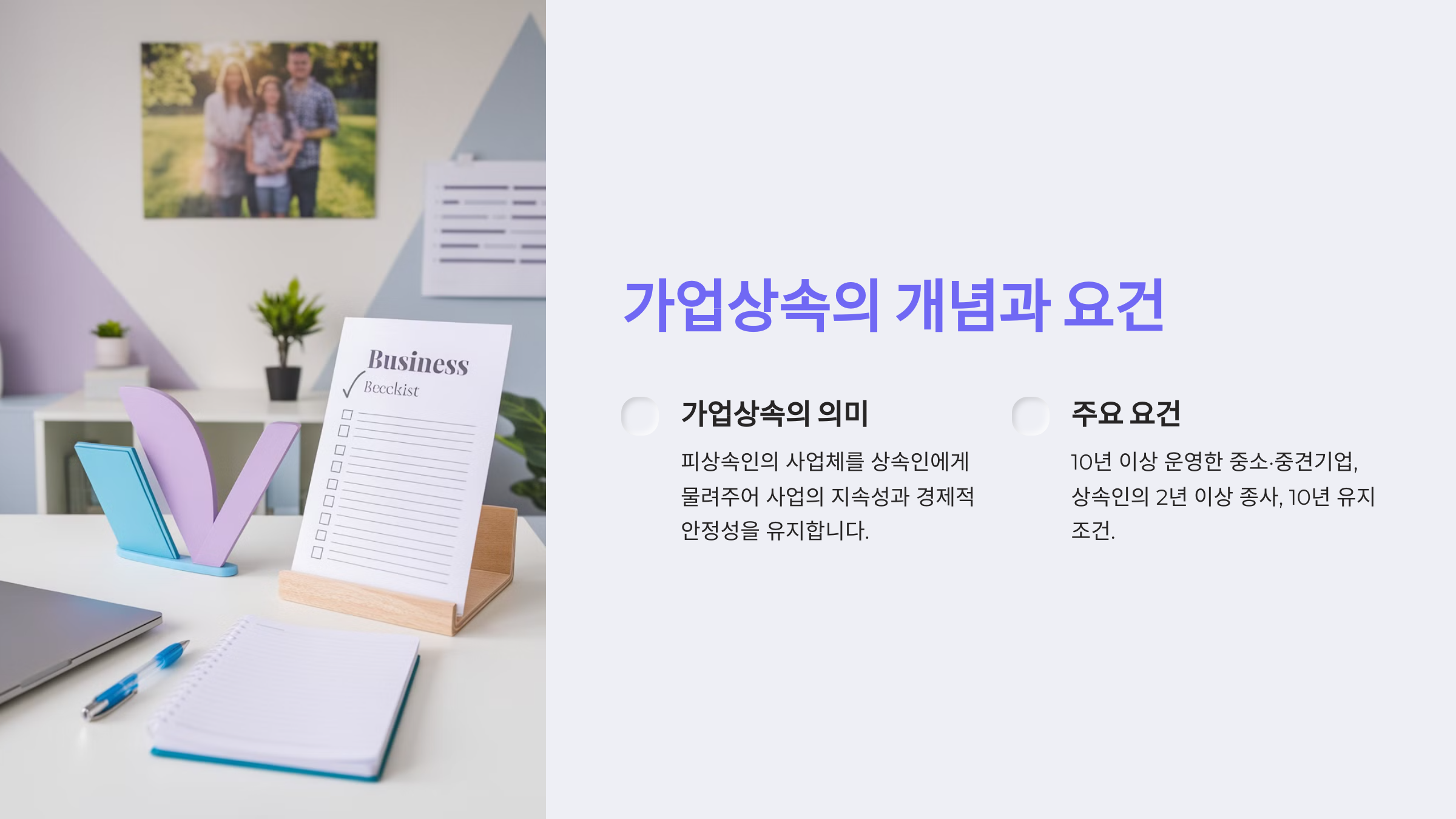 가업상속이란 무엇인가요?