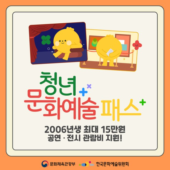 청년문화예술패스 2차 발급