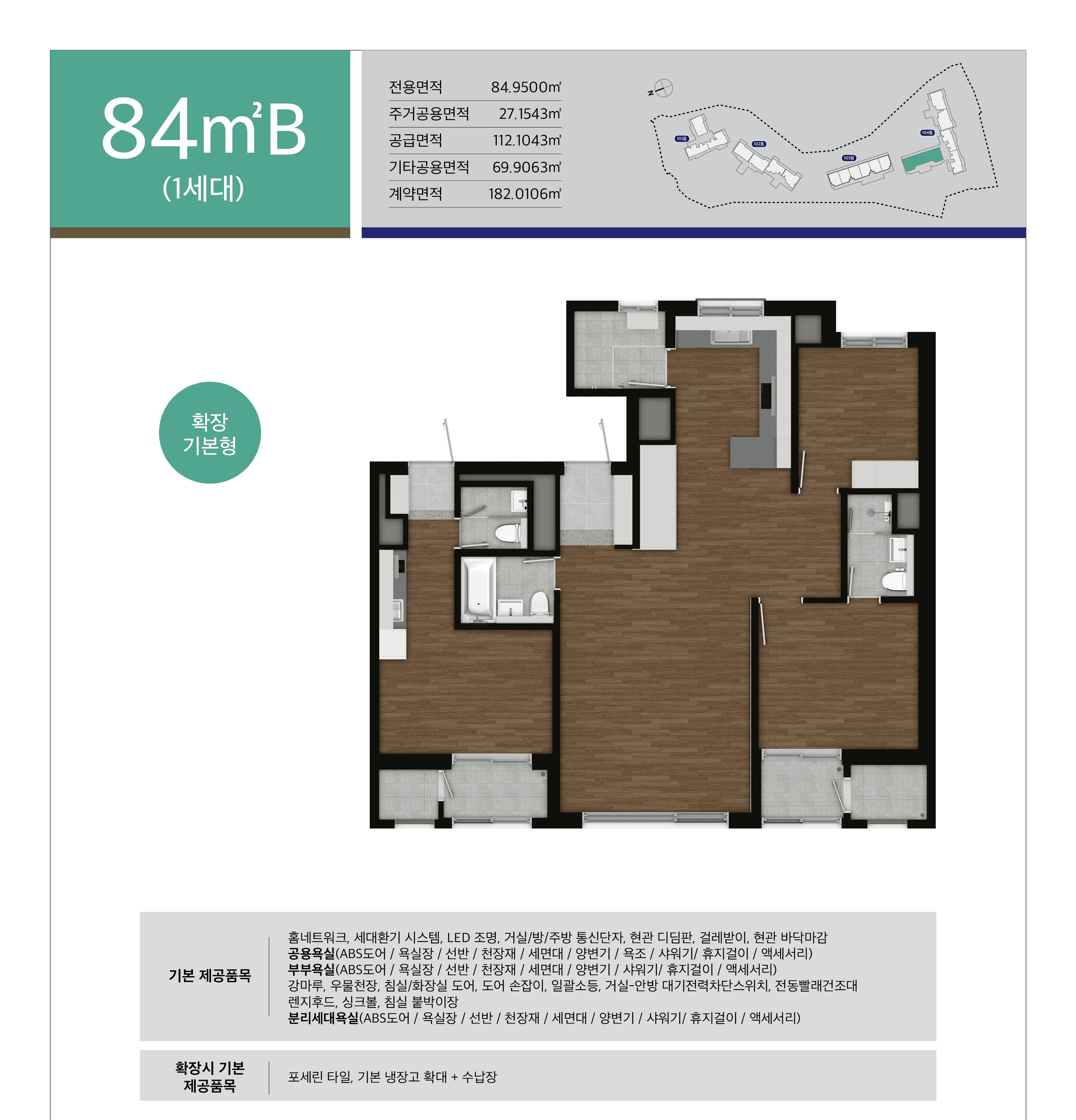 해링턴플레이스 안암 84B 평면도