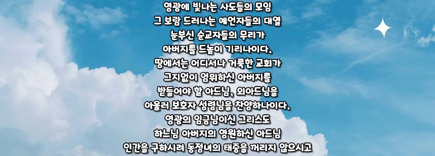 가톨릭 성 암브로시오의 사은 찬미가