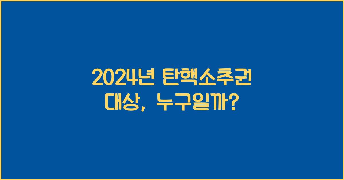 탄핵소추권 대상