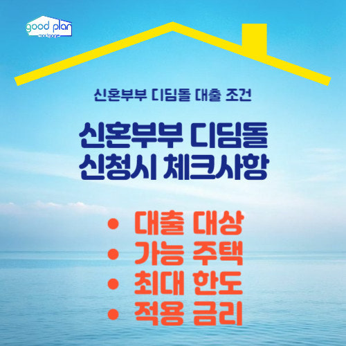 2026년 신혼부부 디딤돌