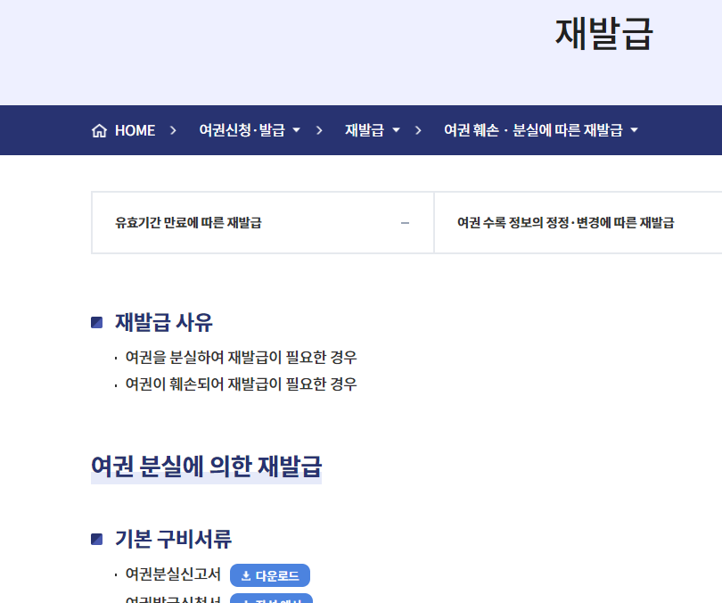 여권 갱신 준비물 한방정리