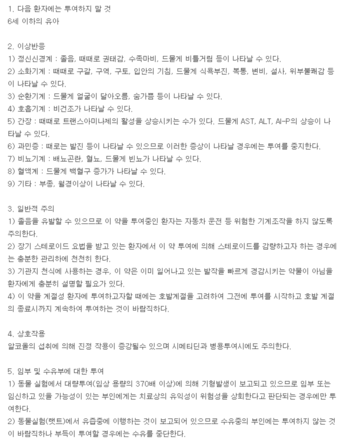 아라스틴정-복용-주의사항