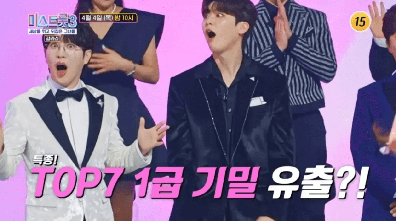 미스트롯3 갈라쇼 3회 다시보기