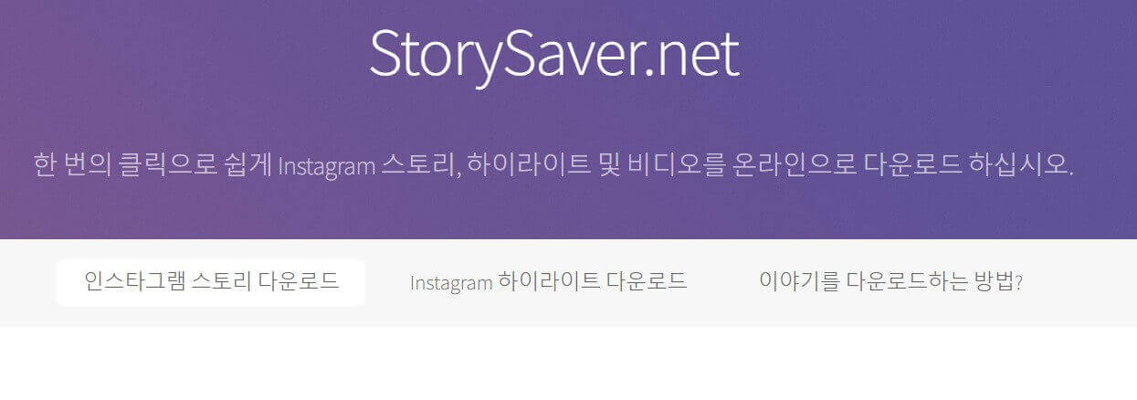 인스타 스토리 몰래보기