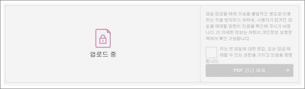 pdf 잠금 해제