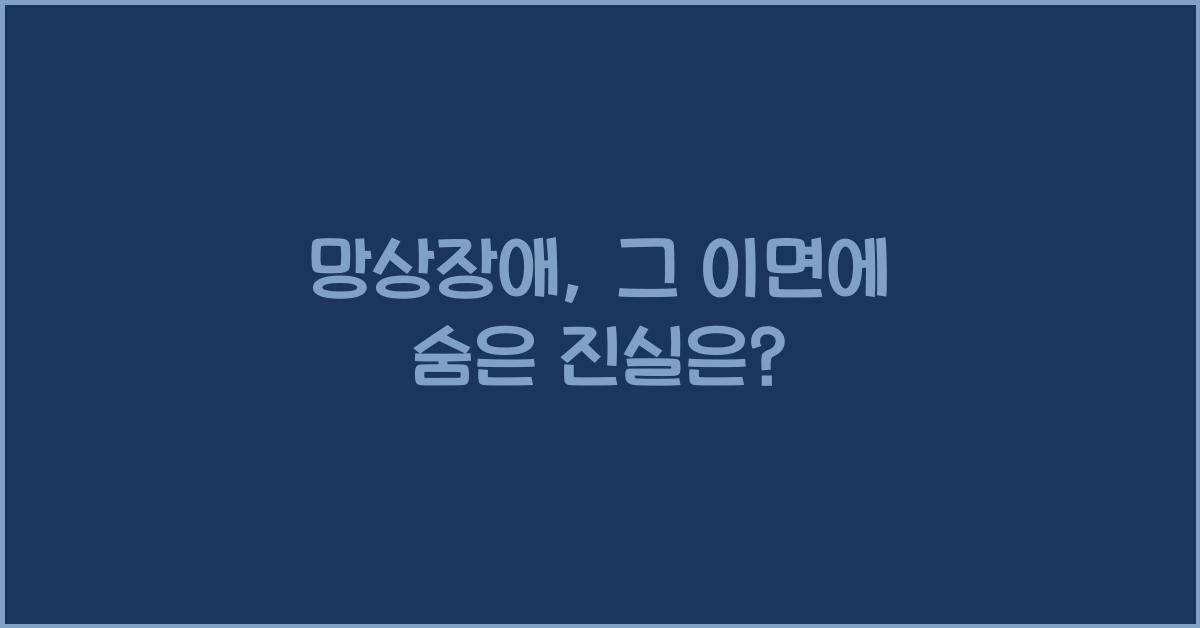 망상장애