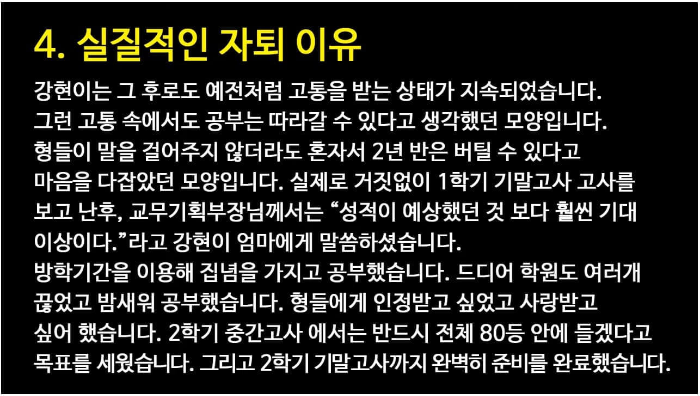 영재발굴단 백강현 서울과학고 자퇴, 협박메일, 학교폭력