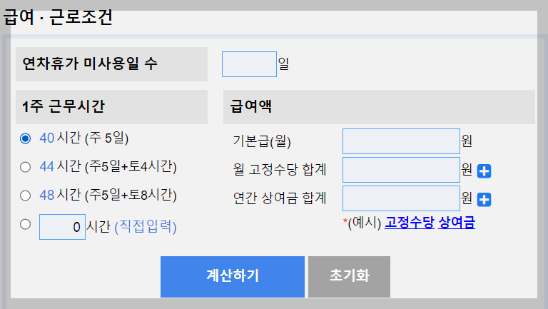 연차수당 계산방법, 발생개수 및 지급시기