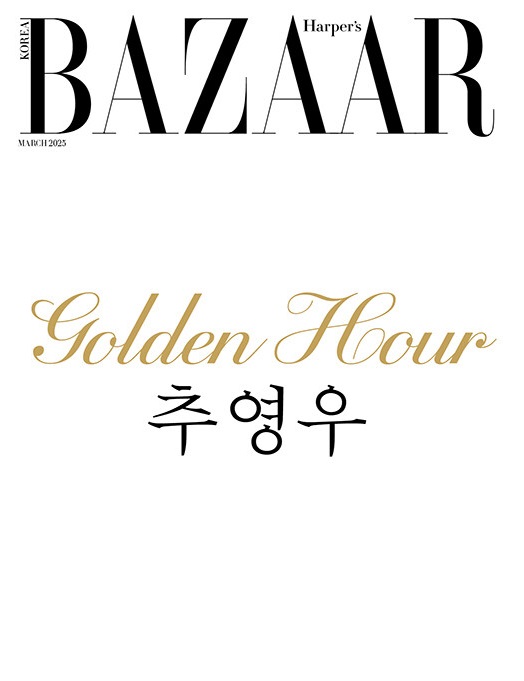 바자A형-C형-2025년-3월호