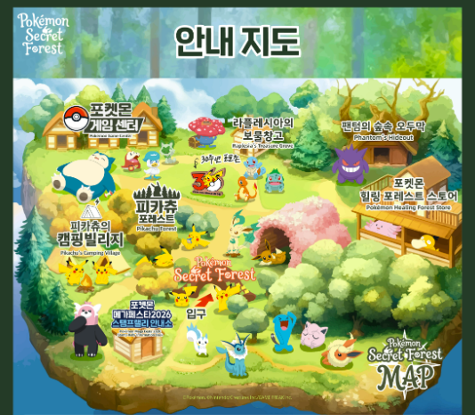서울숲 포켓몬