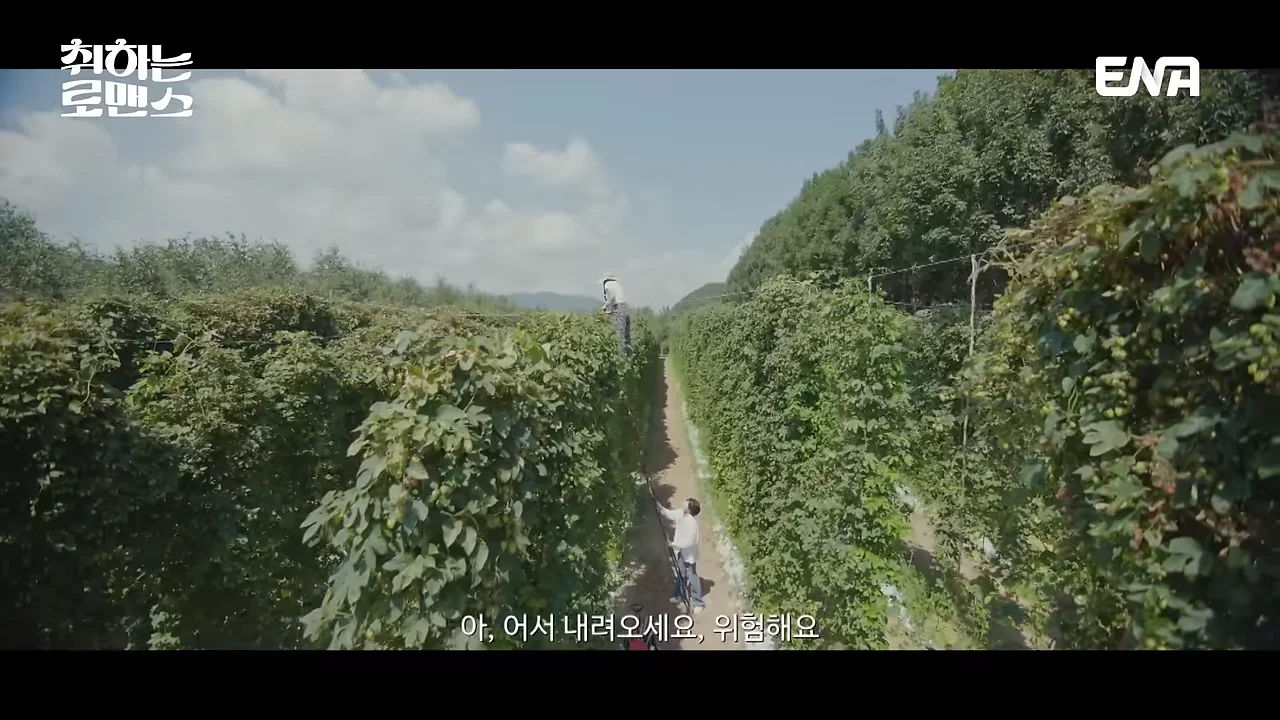 취하는 로맨스 2회 줄거리