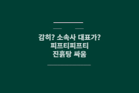 피프티피프티 법정싸움