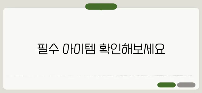 군대갈때 준비물 리스트 총정리