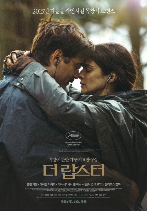 영화 '더 랍스터(The Lobster)'의 포스터. 남녀 주인공이 서로를 껴안고 눈을 감은 채 이마를 맞댄 모습이 클로즈업되어 있으며, 두 사람은 이어폰을 나눠 끼고 있다. 상단에는 "2015년 가을을 각인시킬 독창적 로맨스"라는 문구가 적혀 있고, 하단에는 "사랑에 관한 가장 기묘한 상상 더 랍스터"라는 문구와 함께 개봉일 "2015.10.29", 제68회 칸 국제영화제 심사위원상 수상 내용이 포함되어 있다.