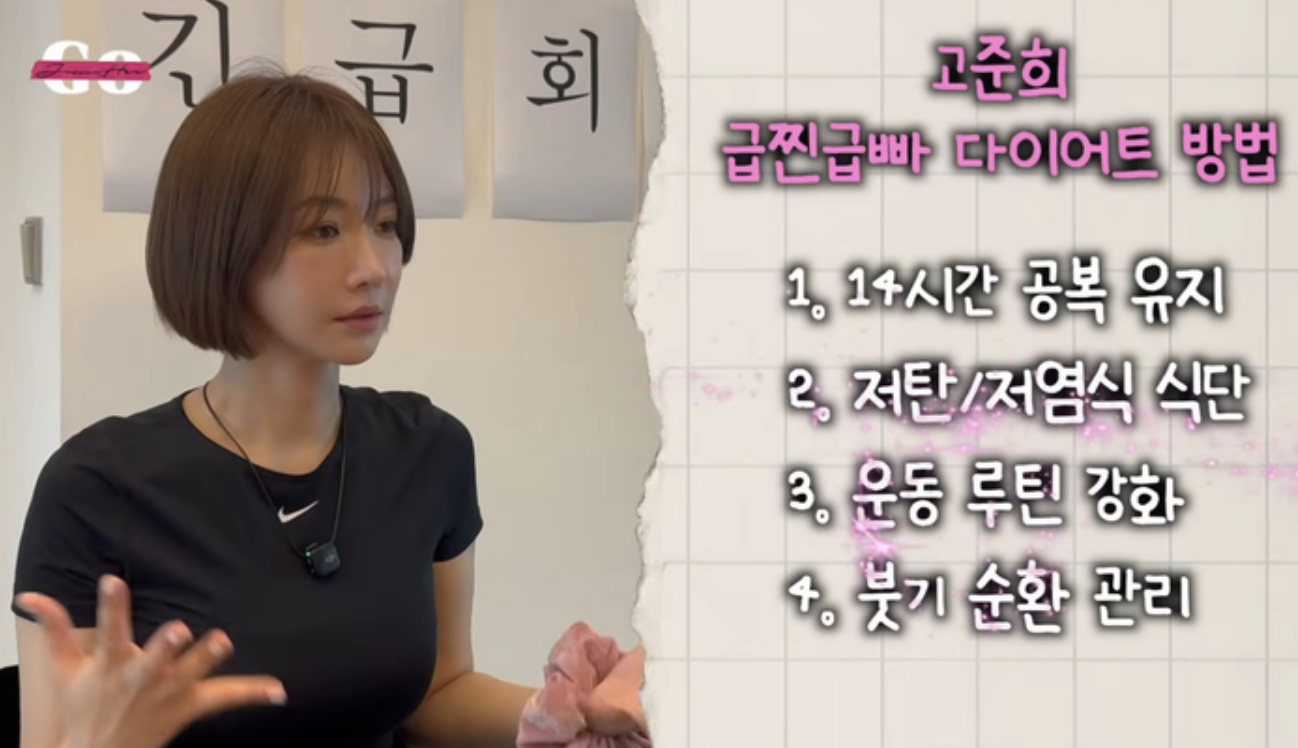 고준희 키 몸매 관리 비결 다이어트 루틴