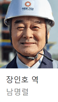 배역: 장인호