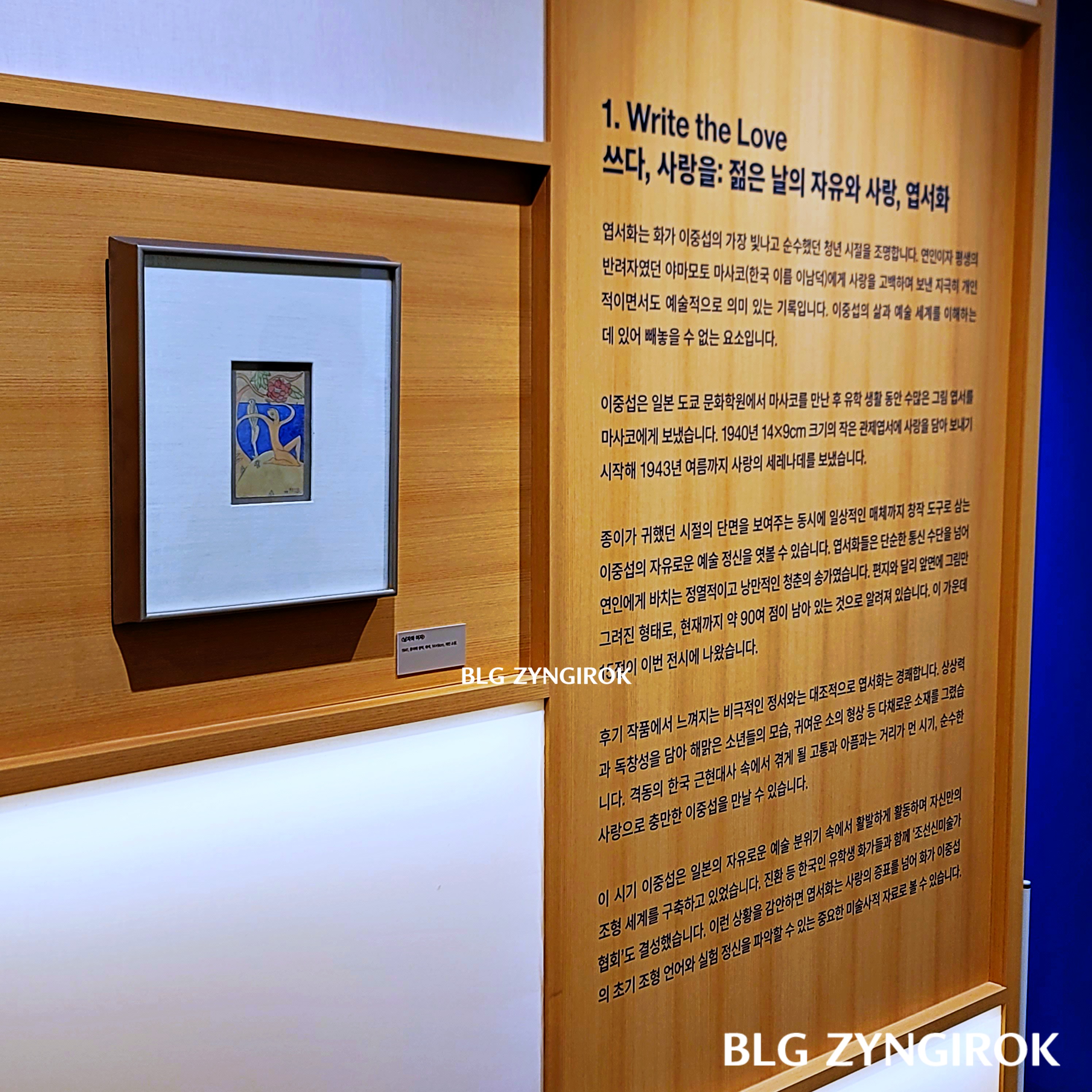 쓰다 이중섭 - 염서화 설명모습이다.