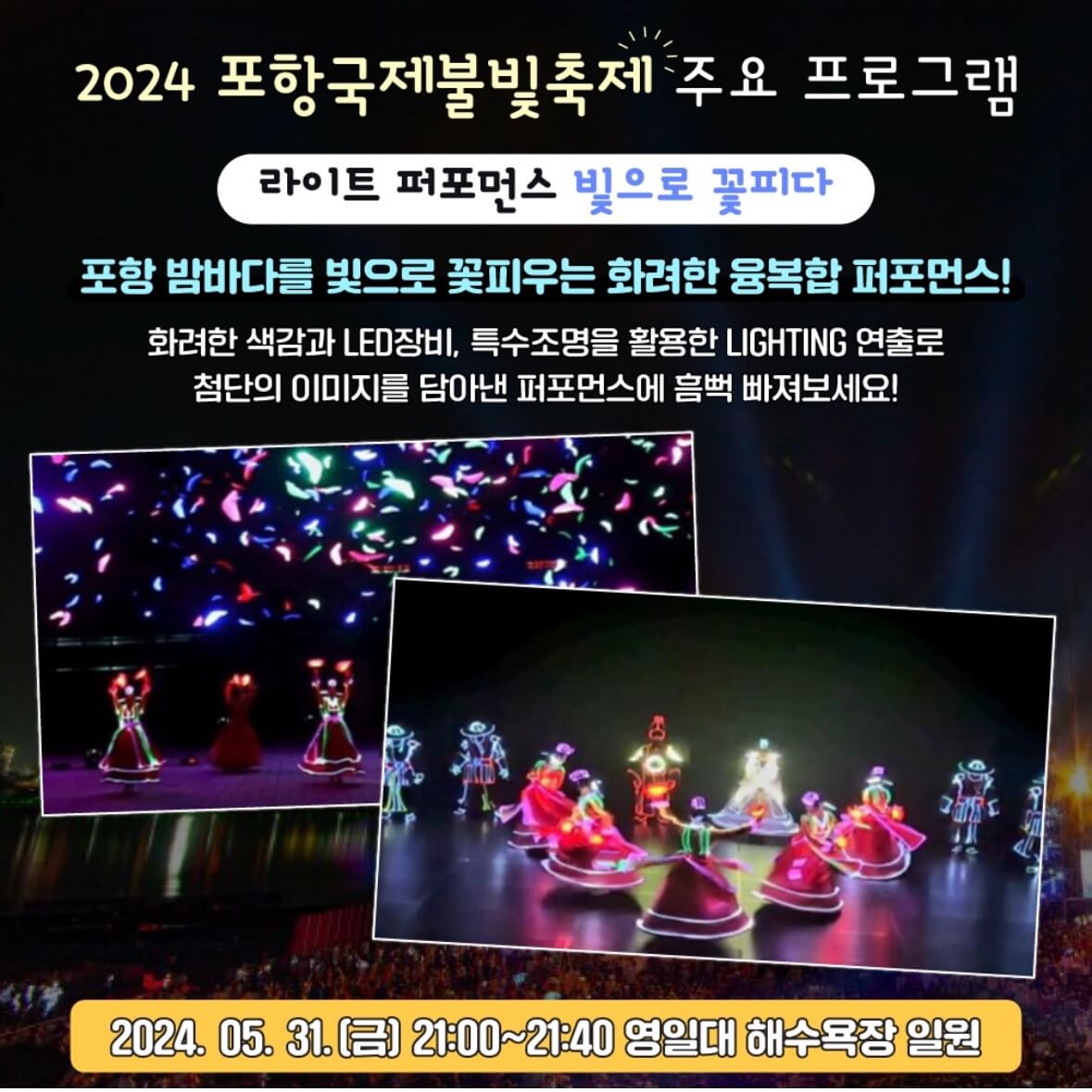 포항 불꽃축제 일정