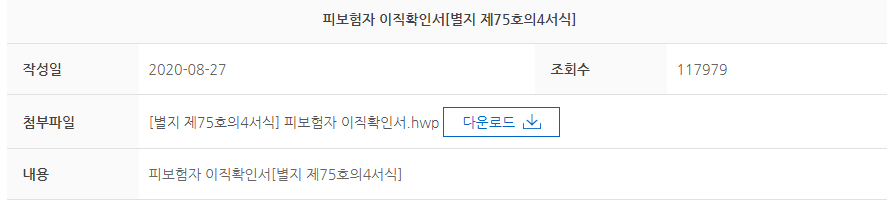 실업급여 이직확인서, 발급요청서 양식 (피보험자 이직확인서 다운로드)