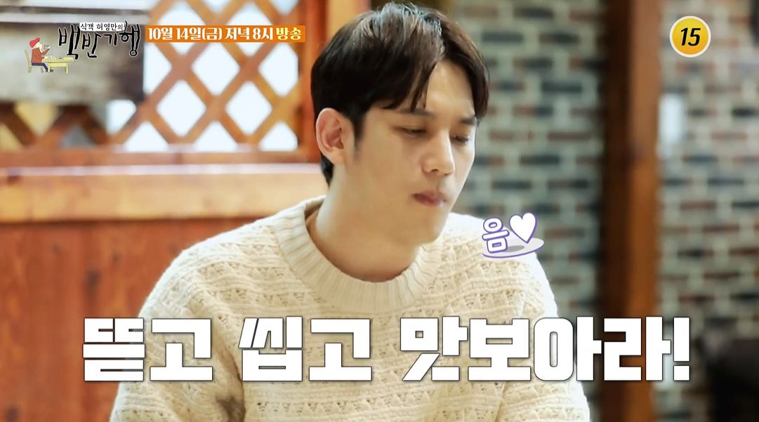 백반기행박기웅음식맛표현사진