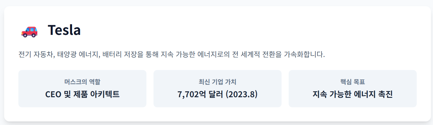 전기 자동차, 로봇 자동차의 미래 Tesla 섹션 이미지