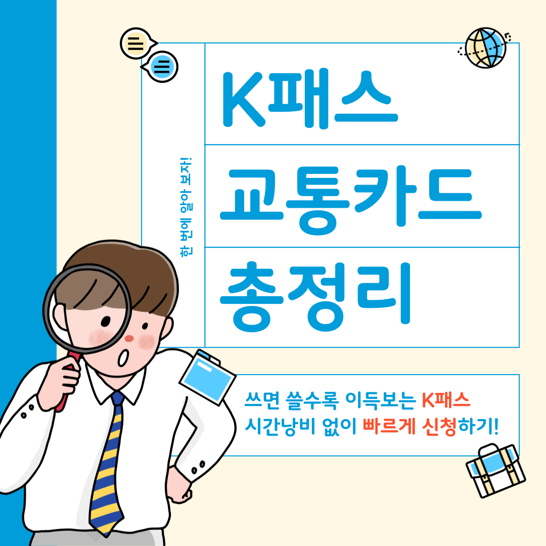 K패스 신청하기
