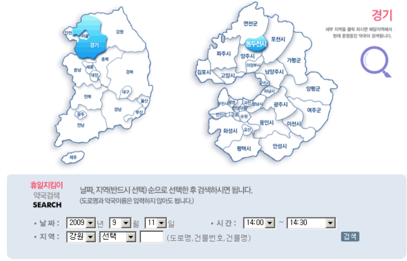 휴일지킴이 약국 검색방법(출처-홈페이지)