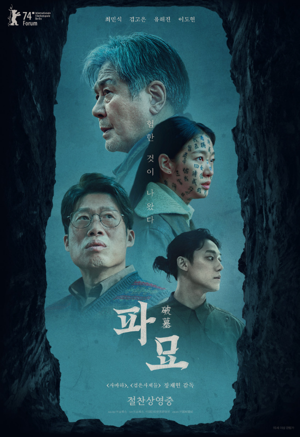 파묘
