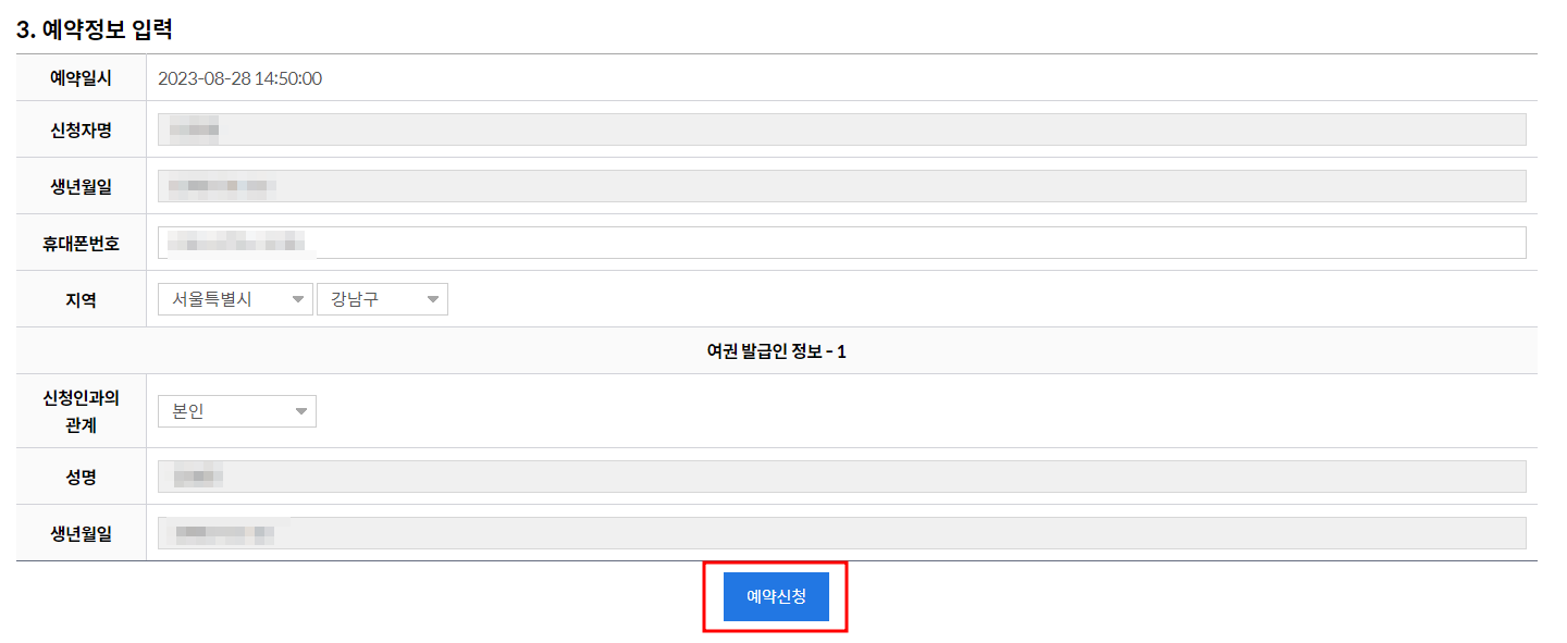 여권 온라인 사전예약 신청방법