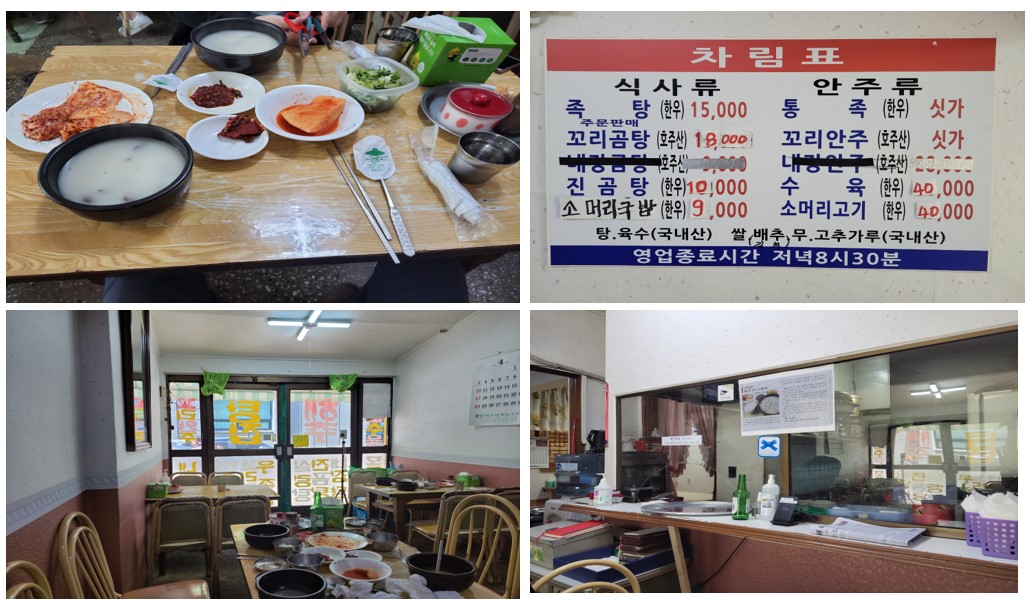 평택 해주탕집 식당 내부