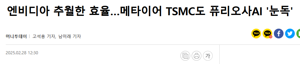 엔비디아 추월한 효율&hellip;메타이어 TSMC도 퓨리오사AI '눈독'
