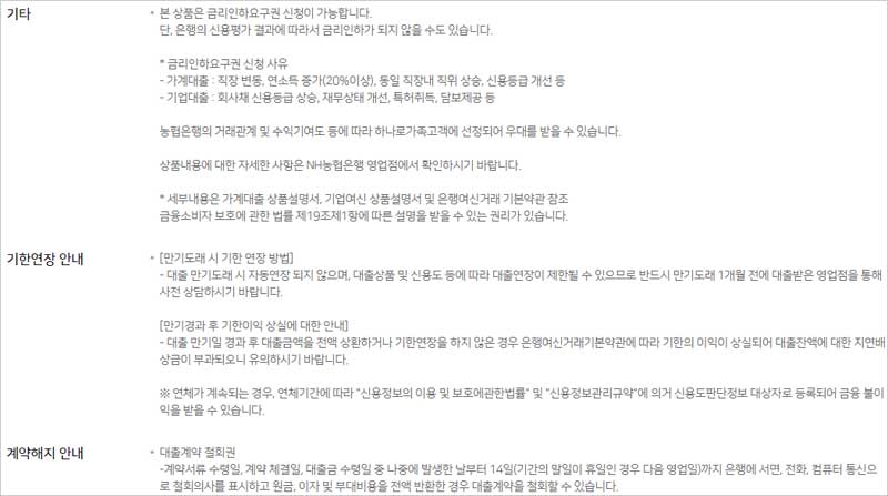 NH농협-전문직대출-슈퍼프로론-기한연장-기타-계약해지-설명-이미지