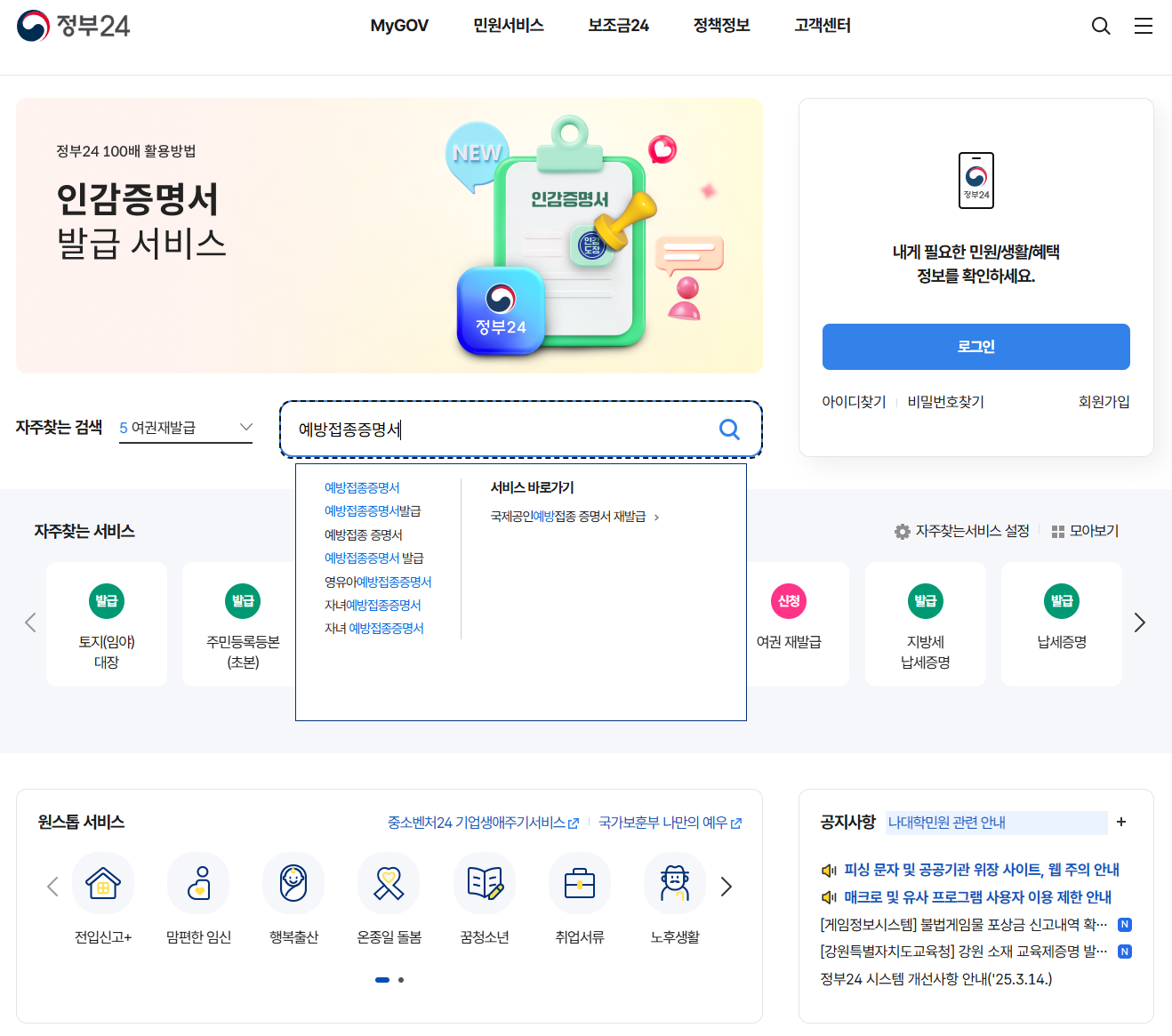 예방접종도우미로 예방접종 증명서 발급3
