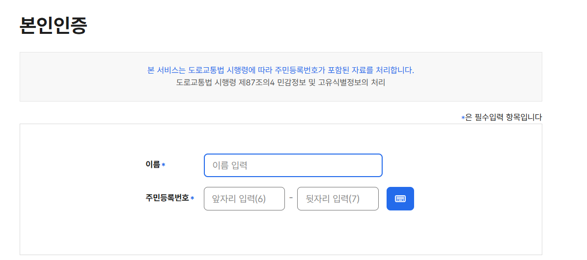 운전면허증 분실신고 (본인인증)