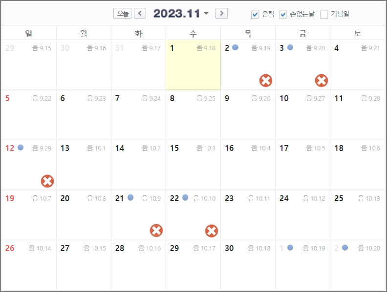 2023년 11월 손 없는날